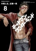 Deadman Wonderland nº 08